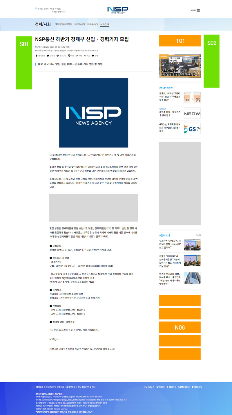 NSP통신 광고안내