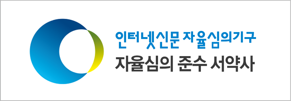 한국인터넷신문협회 자율심의기구