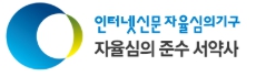 한국인터넷신문협회 자율심의기구